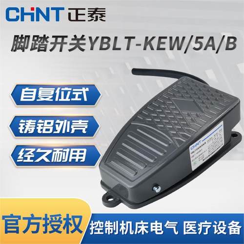 控制器脚踏开关CHNT/正泰