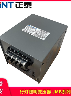 正泰行灯变压器JMB-500VA 1000VA 380V220变36V24V低压照明3000VA
