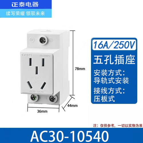 1正泰16a多功能导轨式电源插座