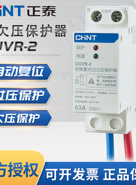 正泰家用自复式过欠压保护器OUVR-2 1P+N 32A 40A 63A自动开关220
