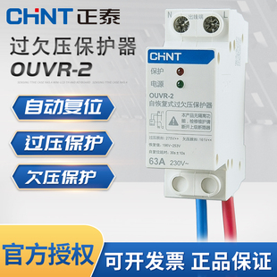 32A 63A自动开关220 正泰家用自复式 40A 过欠压保护器OUVR