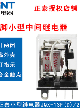 正品 正泰继电器 JQX-13F(D) 2Z插 带灯 大功率交流继电器10A