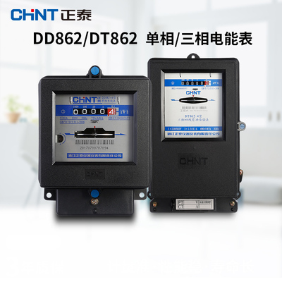 正泰机械式电表单相家用DD862-4 三相四线机械式电表DT862-4