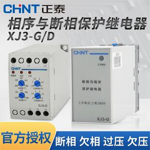 三相错相 正泰断相保护器 380V 过压欠压保护器D 相序保护器XJ3