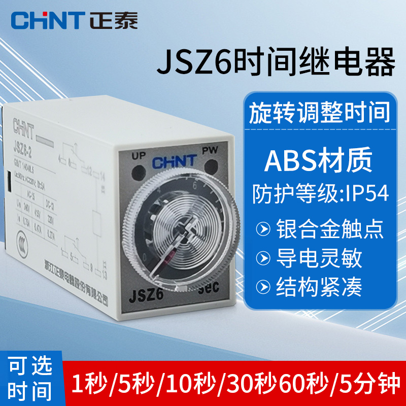 正品正泰时间继电器 JSZ6-2 JSZ6-4 AC220V DC24V通电延时H3Y-2 五金/工具 时间继电器 原图主图