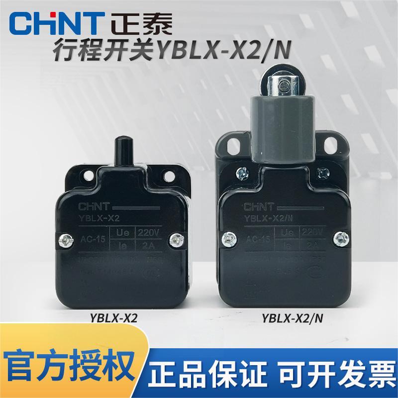 正泰限位行程开关YBLX-X2/N