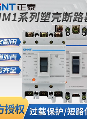 正泰塑壳开关NM1三极四极空开断路器63A100A125A200A250A400A630A