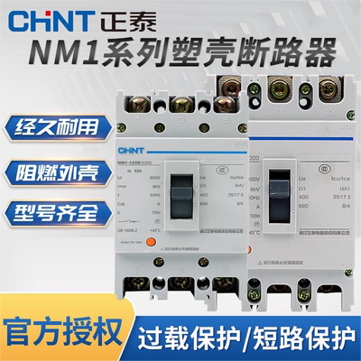 开关CHNT/正泰交流塑壳式空开
