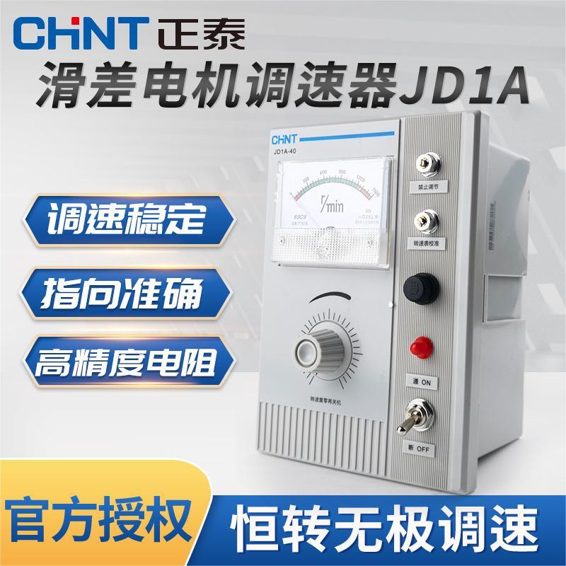 正泰马达调速器电机控制器
