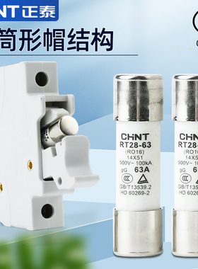 正泰熔断器RT28N-32X保险管R015保险丝底座1P2P3P陶瓷芯6A20A家用