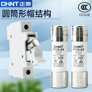 32X保险管R015保险丝底座1P2P3P陶瓷芯6A20A家用 正泰熔断器RT28N