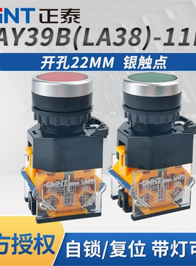 正泰复位按钮开关LAY39B(LA38)-11BN 20BNZS自锁1常开1常闭启停