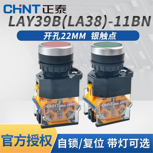 启动停止按钮开关正泰