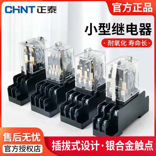 正泰220v小型继电器JZX带灯DC24V