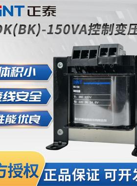 正泰控制变压器NDK(BK)-150VA 380V220V转24V36V12V单头变压150W