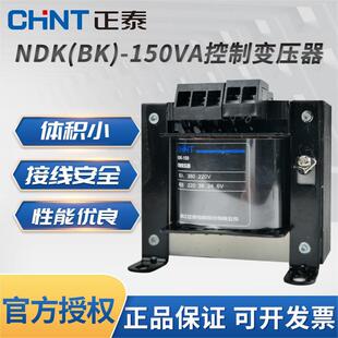 380V220V转24V36V12V单头变压150W 150VA 正泰控制变压器NDK