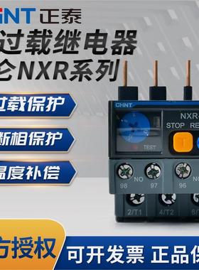 正泰NXR-25昆仑热继电器过载保护器380V220V 1A 4A 6A10A13A25A