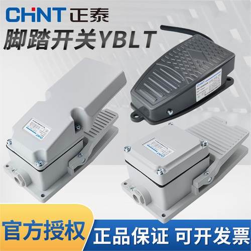 正泰脚踏开关铸铝合金