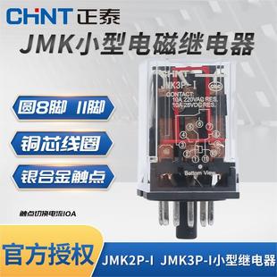 AC220V 正泰继电器 JMK3P 380V小型大功率电磁继电器 JMK2P