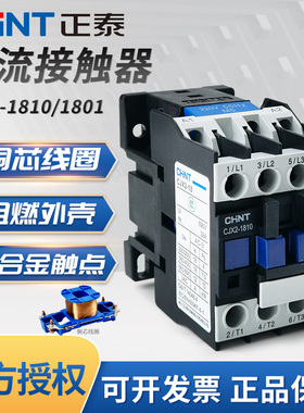 正泰交流接触器CJX2-1810 1801 AC220V 380V 110V 36V 24V电流18A