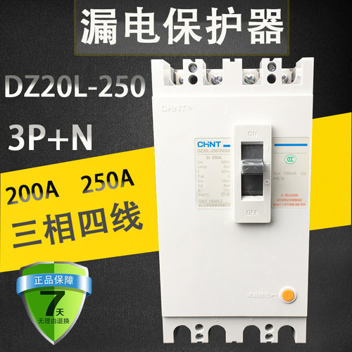 正品正泰漏电保护器 DZ20L-250/3N300 200A 250A  G 100MA塑壳式 - 封面