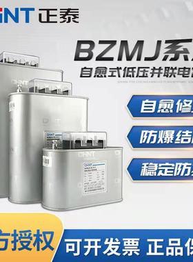 正泰自愈式低压并联电容器BZMJ0.4 0.45三相10 20 30Kvar无功补偿