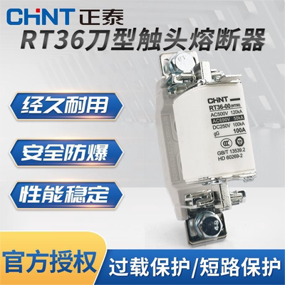 正泰保险丝熔断器RT36-00