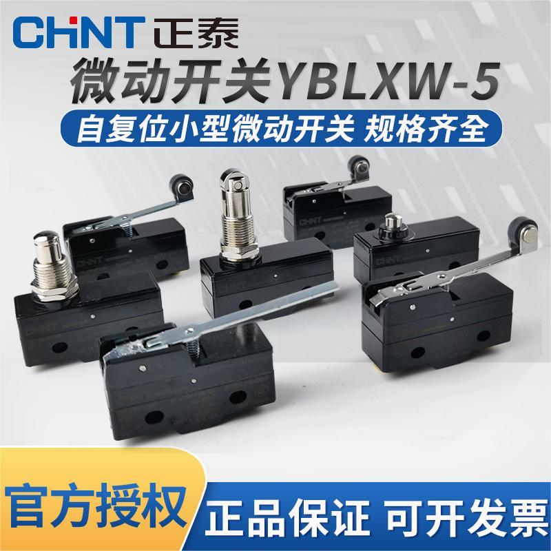 正泰行程开关微动YBLXW-5滚轮