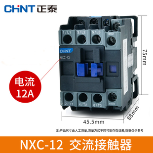 12A NXC 正泰交流接触器 兼容CJX2 昆仑系列接触器 1开1闭