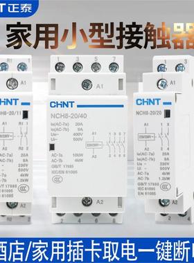 正泰家用小型单相交流接触器NCH8-20/20 25A40A63A 220V插卡取电