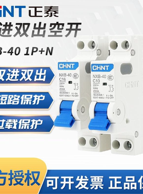 正泰空气开关NXB-40 1P+N 32A双进双出 DZ267 DPN家用小型断路器