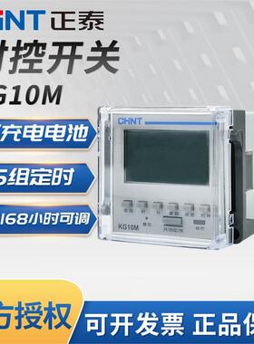 正泰面板安装时控开关时间定时控制器循环全自动48*48 KG10M 220V