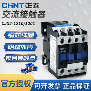 1201 220V 380V 正泰交流接触器 36V 1210 110V 24V常开12A CJX2