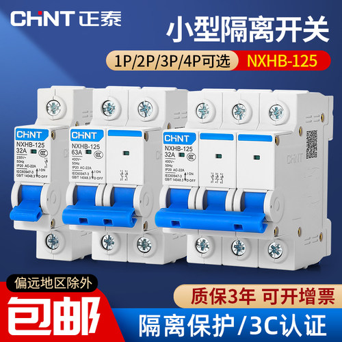 正泰隔离开关NXHB-125 32A 40A 63A 100A125A2P3P4P NH2闸刀开关