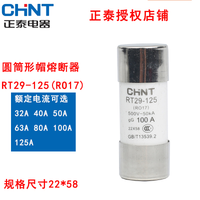 正泰R017熔断器RO17 100A 圆筒保险管保险丝RT29-125 熔芯 22*58