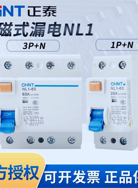 正泰家用漏电保护断路器NL1-63 1P+N 3P+N40A63A电磁式漏保CE认证