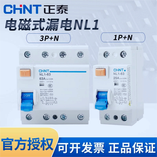 正泰家用漏电保护断路器