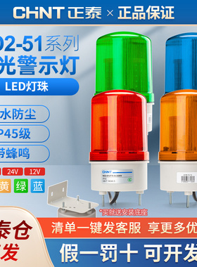 正泰ND2警示灯声光报警器LED220V24V12V旋转信号爆闪警报灯闪烁灯