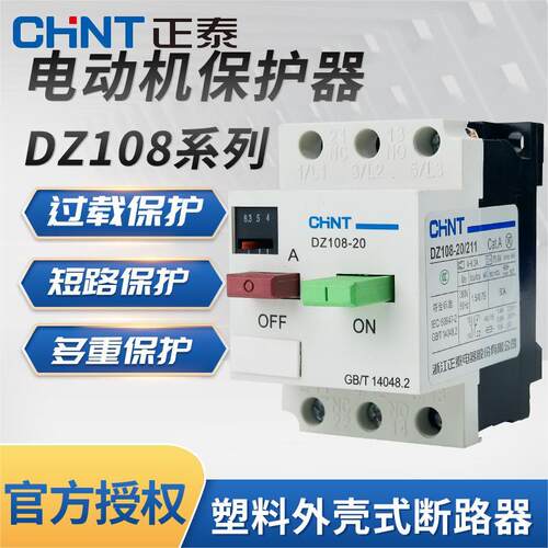 塑壳式断路器CHNT/正泰电机保护