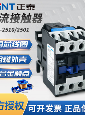 正泰交流接触器CJX2-2510 2501 AC220V 380V 110V 36V 24V电流25A