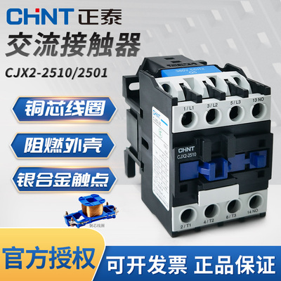 CHNT/正泰交流接触器CJX2-25A