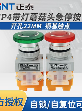 正泰带灯紧急停止按钮NP4-11MZSD LED红绿急停开关24V 220V急停