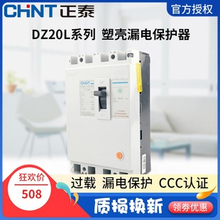 4300 3N300 200A250A400A630四线 160 正泰漏电断路器保护器DZ20L