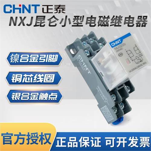 CHNT/正泰中间继电器NXJ