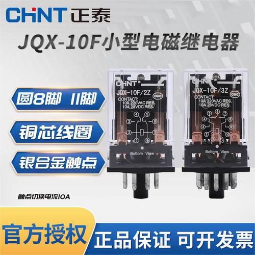 CHNT/正泰电磁继电器直流24v