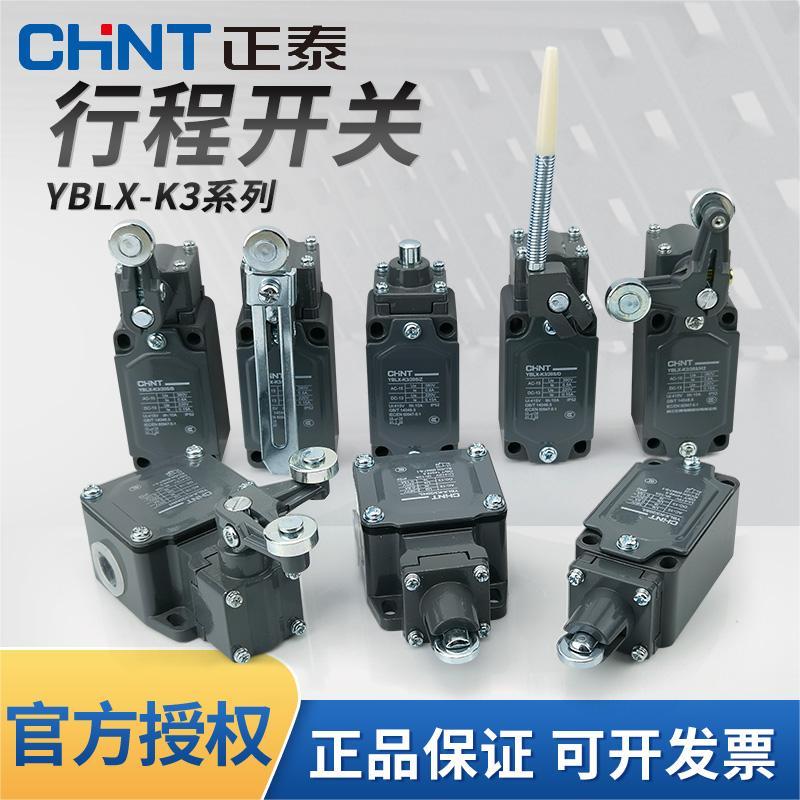 正泰行程开关YBLX-K3/20S/T断火限位器20H/Z H1 B D H2滚轮 LXK3-封面