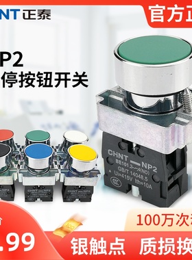 正泰按钮开关NP2-BA42红色BA31绿色BA51黄BA21黑色自复位金属XB2