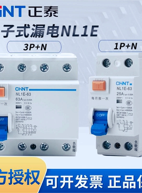 正泰漏电保护开关NL1E-63 3P 63A 1P+N 25A40A三相四线家用电子式