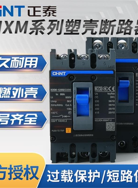 正泰塑壳断路器空气开关3P4P NXM 63A125A250A400A630A三相空开