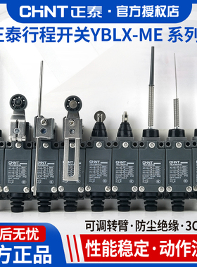 正泰行程开关YBLX-ME/8108 AZ/8104 TZ8166限位开关8111 8122滚轮